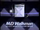 1997年CM 【ソニー　MDウォークマン】