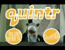 【quintr】ももたろう【SNS】