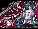 「ワールドイズマイン」を歌ってみた。【miriｋa】