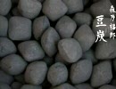 落語「豆炭」森乃福郎