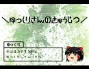 【ボーダーブレイク】ゆっくりさんの休日 10/03/05 9戦目【S5】