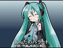 初音ミクにあんたのバラードを歌ってもらった