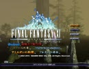 FFXIオープニング（アルタナ版）各種