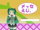 【初音ミク】メッセえじ【オリジナル】