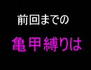 みんなで亀甲縛りよ！！Demon's Souls縛り実況プレイその2