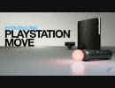 【PS3】 PlayStation Move GDC Trailer 【チンコン】