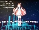 【ｍｉｋｉオリジナル】ヌコ助が平凡に歌ってみた【グッドナイト】
