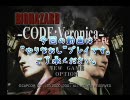 ビビりの俺がバイオハザード実況 Part33