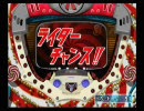 【パチンコ】 CR仮面ライダー [PS2]