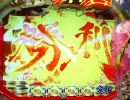 ﾊﾟﾁﾝｺ☆花の慶次　ﾎﾟｾﾙが出るまで～その７